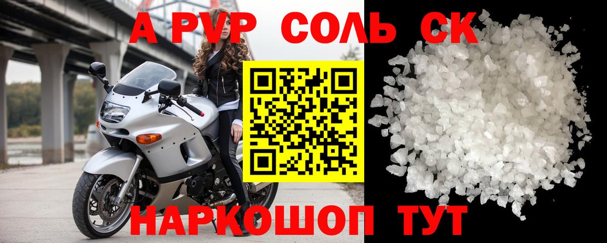 Alpha PVP кристаллы  Вход с VPN  Alpha-PVP мука  Торжок 