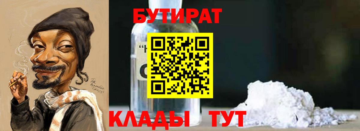 Бутират GHB  Бутират  Торжок  Вход с VPN 