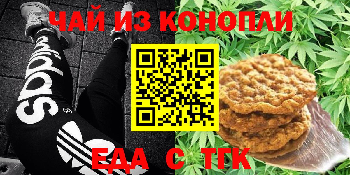 Canna-Cookies конопля Торжок