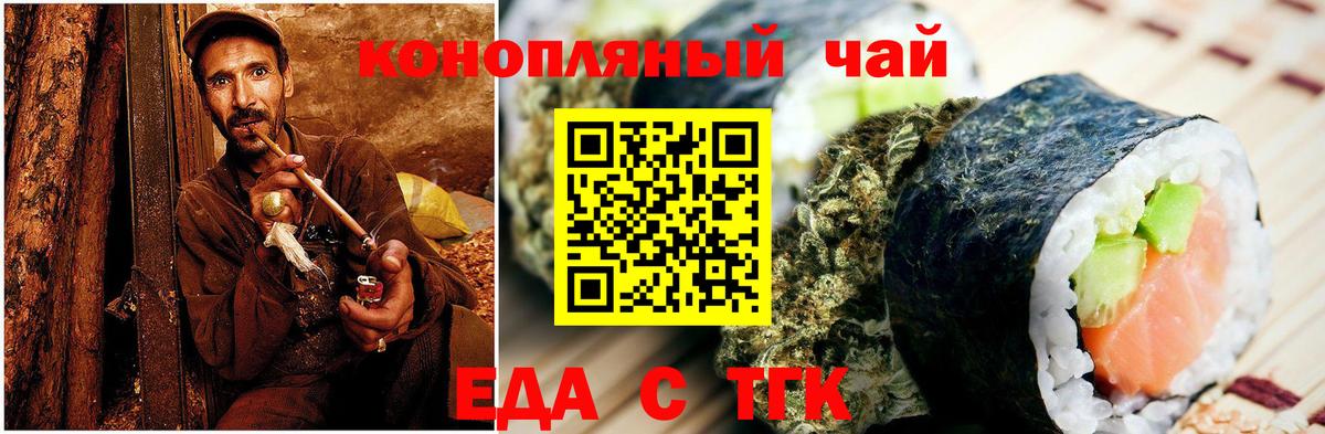 Торжок  Cannafood конопля  Вход с VPN 