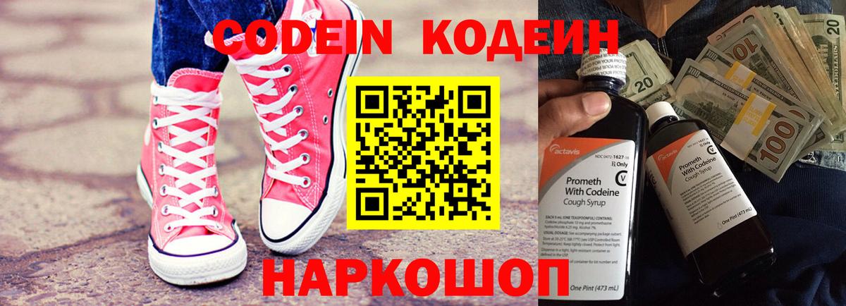 Торжок  Codein Purple Drank  Вход с VPN  Codein Purple Drank 