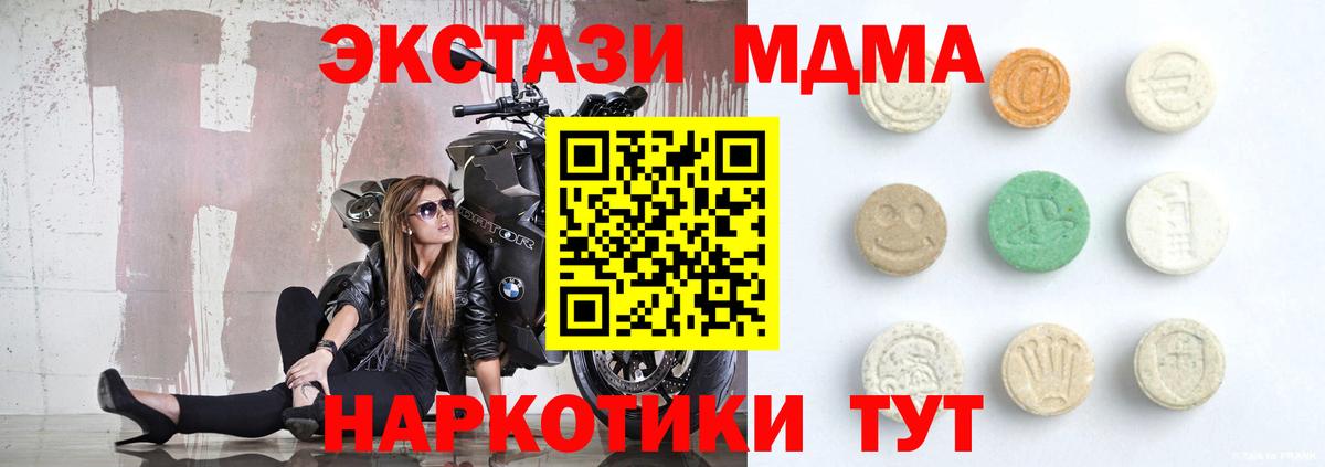 Экстази MDMA  ЭКСТАЗИ  Вход с VPN  Торжок  Ecstasy диски 