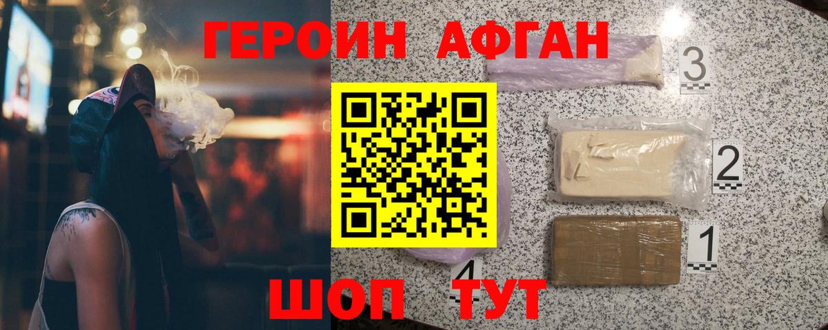 Героин VHQ  Вход с VPN  Торжок 