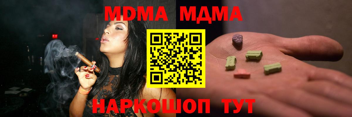 МДМА кристаллы Торжок