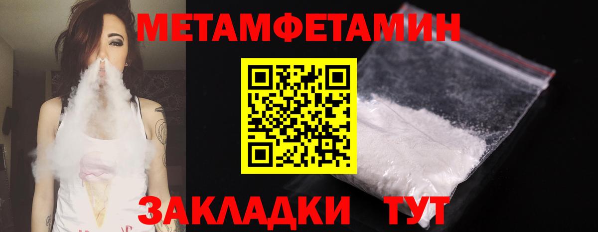 МЕТАМФЕТАМИН кристалл Торжок