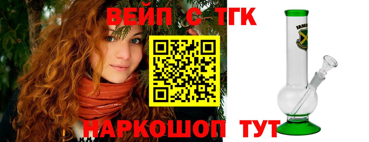 ТГК концентрат  Дистиллят ТГК вейп с тгк  Торжок  купить наркотик  мега рабочий сайт  Вход с VPN 